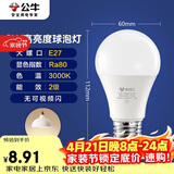 公牛（BULL）LED灯泡E27大螺口球泡灯高亮度 6W黄光（暖白光）3000K