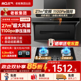 名气顶侧双吸油烟机【小黑翼Pro】A5508H变频27立方大吸力7字型家用烟灶炉灶套装以旧换新 【实惠套装】天然气5.2KW猛火灶6110B