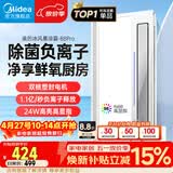 美的（Midea）凉霸厨房卫生间集成吊顶照明一体遥控排气换气吹风负离子除菌B8P