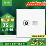 施耐德 电视+超五类电脑插座 86型TV+网络插座面板 皓呈系列 奶油白色