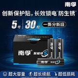 南孚聚能环5号30粒 酷黑系列适用于电动玩具/鼠标/燃气表/体重秤/遥控器/血氧仪等 LR6