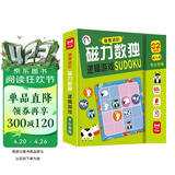 益智进阶磁力数独逻辑游戏（精装）进阶级开心农场 四宫格儿童数独桌游棋盘智力游戏 左右脑脑全脑智力开发逻辑思维专注力训练游戏书礼物 