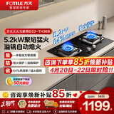 方太（FOTILE）燃气灶双灶 家用台式嵌入式两用灶具 一级能效全进风大火力天然气液化气灶 熄火保护六重防爆 【02-TH36B】5.2KW烈焰灶