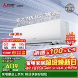 三菱电机空调  26年新品 菱之洁Plus 1.5匹 新一级能效纯铜管 鸿蒙智联WiFi 省电挂机国家补贴 MSZ-LC12VFL
