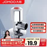 九牧（JOMOO）角阀三角阀家用全铜冷热水阀门开关热水器马桶大流量八字阀 热角阀（A款）