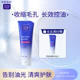 可伶可俐深层清洁控油洁面乳100g稻米萃取金缕梅草本收敛毛孔