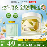 泊美枇杷控油抛光冻膜100g 根源控油疏通焕肤护肤品去暗沉平滑水嫩