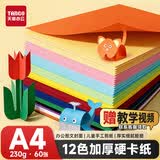 天章 （TANGO）【老师推荐】A4 12色硬卡纸加厚彩色封面纸 儿童手工折剪纸 DIY绘画纸 十二色混装 230g 60张/包