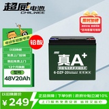 超威（CHILWEE）高容量48V20Ah电瓶车电瓶电动车电池铅酸电池 免费上门安装