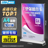 DSB迪士比A4桌牌席卡亚克力板T型强磁台卡台签磁吸会议日历DIY展示牌台牌210mm*297mm 10个装 T-808V