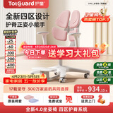 护童（Totguard）儿童学习椅可调节升降学生正姿四背坐姿椅 G985_妙想粉 带脚踏