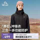 伯希和（Pelliot）[成毅同款]原石冲锋衣三合一男女春秋户外徒步夹克124301030黑L