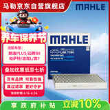 马勒（MAHLE）带炭PM2.5空调滤芯LAK1184速腾朗逸P/迈腾帕萨特途观L高7/高8宝来