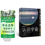 NASA自然百科：认识宇宙 （李永乐、一条推荐）新旧封面混发?大众的宇宙通识课，地球、太阳系、银河系的极简说明书