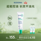 贝德玛（BIODERMA）控油乳第二代全脸可用 油皮面霜 保湿抗氧 无需卸妆 30ml