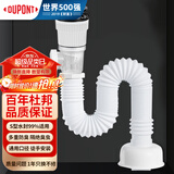 杜邦（DU PONT）洗手盆下水管套装面盆下水器洗脸盆下水管防臭洗手盆排水管PJ006