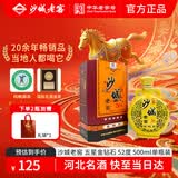 沙城老窖 五星金钻石 浓香型白酒 52度 500ml单瓶装 高度纯粮食酒马年送礼