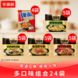 今麦郎方便面一袋半泡面红烧牛肉面整箱批发大份量面饼多口味夜宵速食面 【24袋】1袋半高汤面4口味混合20袋+弹面红烧4袋