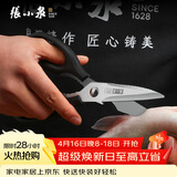 张小泉流线几何·岚影家用不锈钢厨房剪刀(黑色) J200011