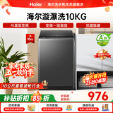 海尔（Haier）全自动波轮洗衣机 8/10/12公斤家用宿舍小型出租房 超高洗净比 抗菌除螨健康洗 家电补贴以旧换新 波轮 10kg 直驱漩瀑洗+抗菌螨+清新换风+一级能效
