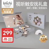 凯驰kaichi新生儿见面礼安抚礼盒高档套装玩具摇铃0-1满月新生礼物