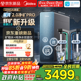 美的（Midea）家用净水机星河2.0pro净矿净水器双水直饮1200G6年RO矿物质0阻垢剂杀菌反渗透厨下式净饮升级系列