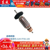 东成 角磨机转子大全原厂配件全铜线电机配件转子定子 S1M-FF06-100转子