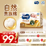 MOONY尤妮佳慕怡皇家新生儿纸尿裤M40片(6-11kg)尿不湿柔软贵族棉