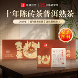 下关沱茶茶叶 普洱熟茶 2024年十年陈料压制十年陈砖茶500g（100g*5）盒