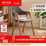 源氏木语纯实木餐椅时尚布艺设计办公椅书椅现代简约休闲椅子 【1】(橡木原木色)0.53米扶手椅(面料咖啡色) 530*550*800mm