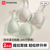 FitonTon2件装内衣女提拉上托防下垂文胸塑形聚拢收副乳螺纹美背无痕胸罩