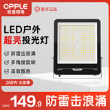 欧普照明（OPPLE）led户外投光灯射灯工厂体育场户外灯照明防水泛光灯探照灯广告灯200w 白光IP65品耀