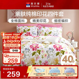 富安娜床上四件套纯棉100%全棉床单被套 双人加大床品套件1米8床家居馆