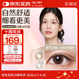 强生原生由我美瞳水凝日抛彩色近视隐形眼镜30片氧气冷棕600度