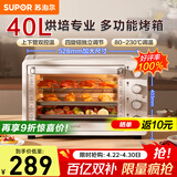 苏泊尔（SUPOR）电烤箱家用烘焙三层烤位多功能上下独立控温40L大容量烤箱1800W大功率玻璃视窗 【OJ40A808】 40L