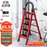 星奇堡 家用梯子工程梯折叠多功能人字梯伸缩室内加厚两用梯子 加厚五步梯-红色