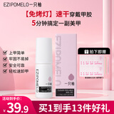 一只柚固态胶不照灯免烤速干贴片胶穿戴甲专用甲片贴合剂胶水