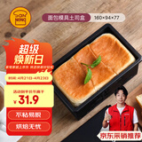 三能不沾吐司模具250克烘焙家用长方形小土司盒子烤吐司面包DS1920219