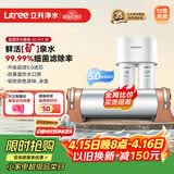 立升（LITREE） 净水器家用直饮一体净饮机套装全屋前置大流量厨下过滤器饮水机以旧换新 净水器口感套餐2件套