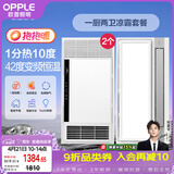 欧普照明（OPPLE）欧普（OPPLE）抱抱暖系列变频恒温速热多功能浴霸 套餐5