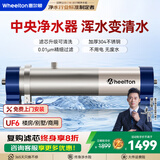 惠尔顿（WHEELTON）全屋中央净水器管道超滤机大流量全屋净水器系统商用家用入户自来水别墅前置过滤器水塔井水净水机 UF6楼房/别墅/商用