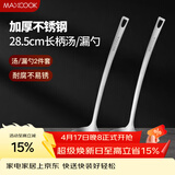 美厨（MAXCOOK）不锈钢火锅勺 汤勺漏勺菜勺漏勺加厚加长 2件装MCCU3949