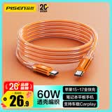 品胜[冰川透明]苹果17数据线type-c充电线双头PD60W快充车载适用iPhone16/15手机平板iPad笔记本橙