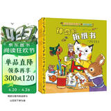 斯凯瑞金色童书·游戏经典（全3册） 