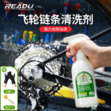 READU美洗公路车山地自行车清洗剂牙盘飞轮链条保养清洁剂去油渍套装 美洗飞轮链条清洗剂【店长推荐】