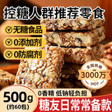 百宝库无糖亚麻籽核桃酥独立包装花生坚果炒货零食母亲节糕点点心500g