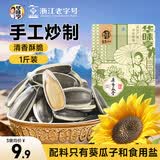华味亨原味瓜子500g葵花籽坚果炒货香瓜子追剧小吃办公休闲零食1斤装