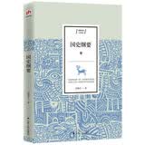 国史纲要
