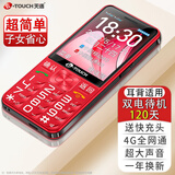 天语T2老年人手机4G全网通超长待机直板按键大字大声音大屏学生专用备用功能机只打接电话老人机 红色