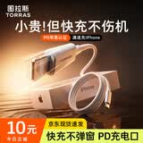 图拉斯【新款护机线】苹果充电线PD27W快充适用iphone14promax/13/12/11平板lightning数据线type-c 【苹果6-14快充】1.2米白丨TypeC转L 2026新款-低